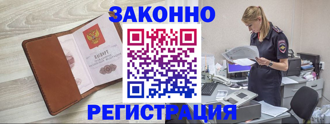 временная регистрация надежно в Великих Луках