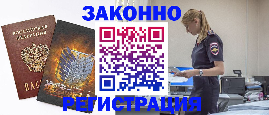 временная регистрация в Великих Луках