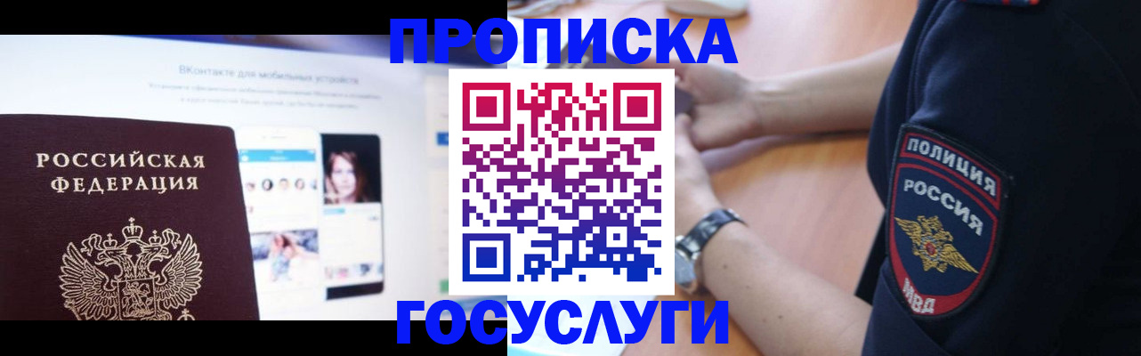 прописка для кредита в Великих Луках